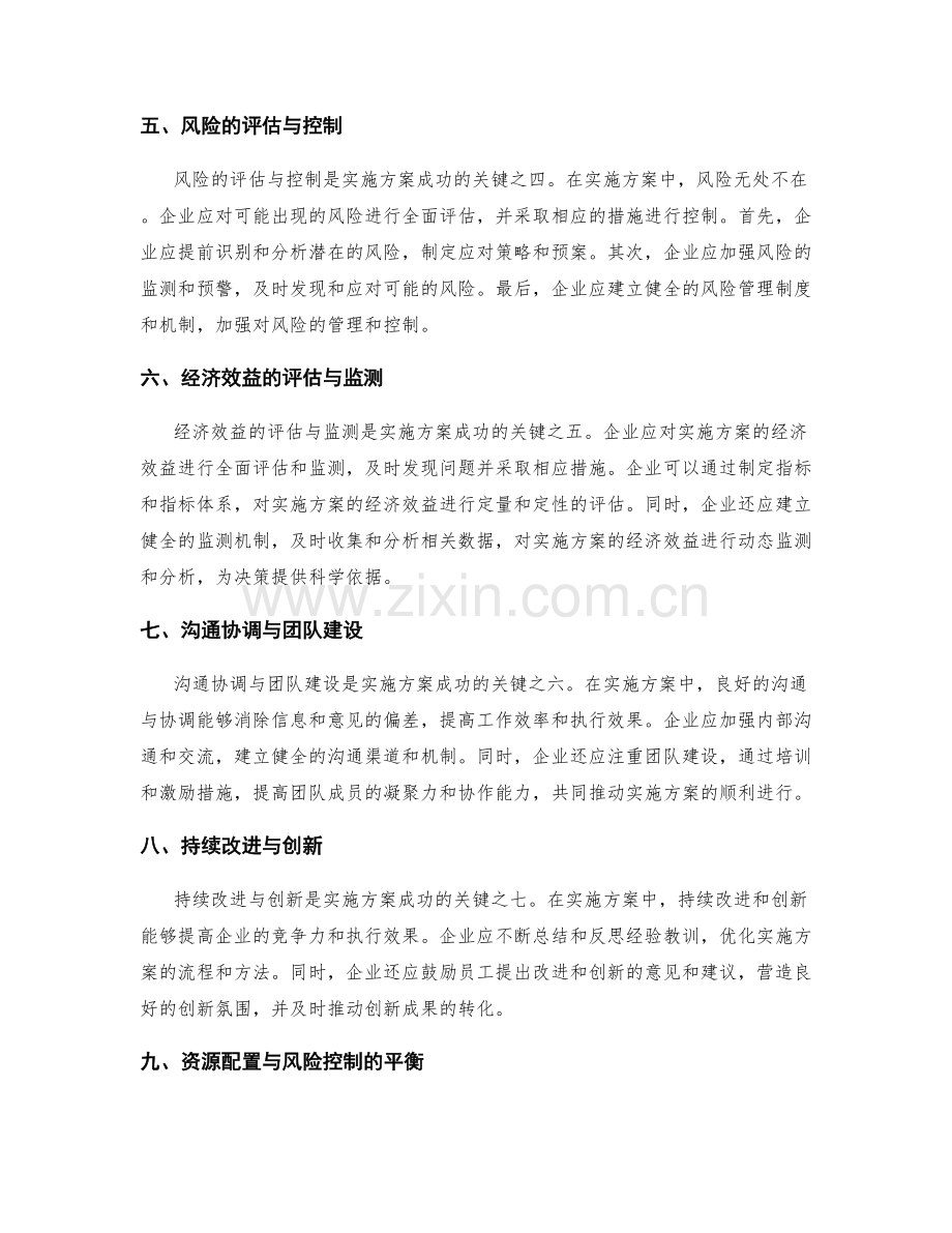 实施方案的资源优化与风险控制.docx_第2页