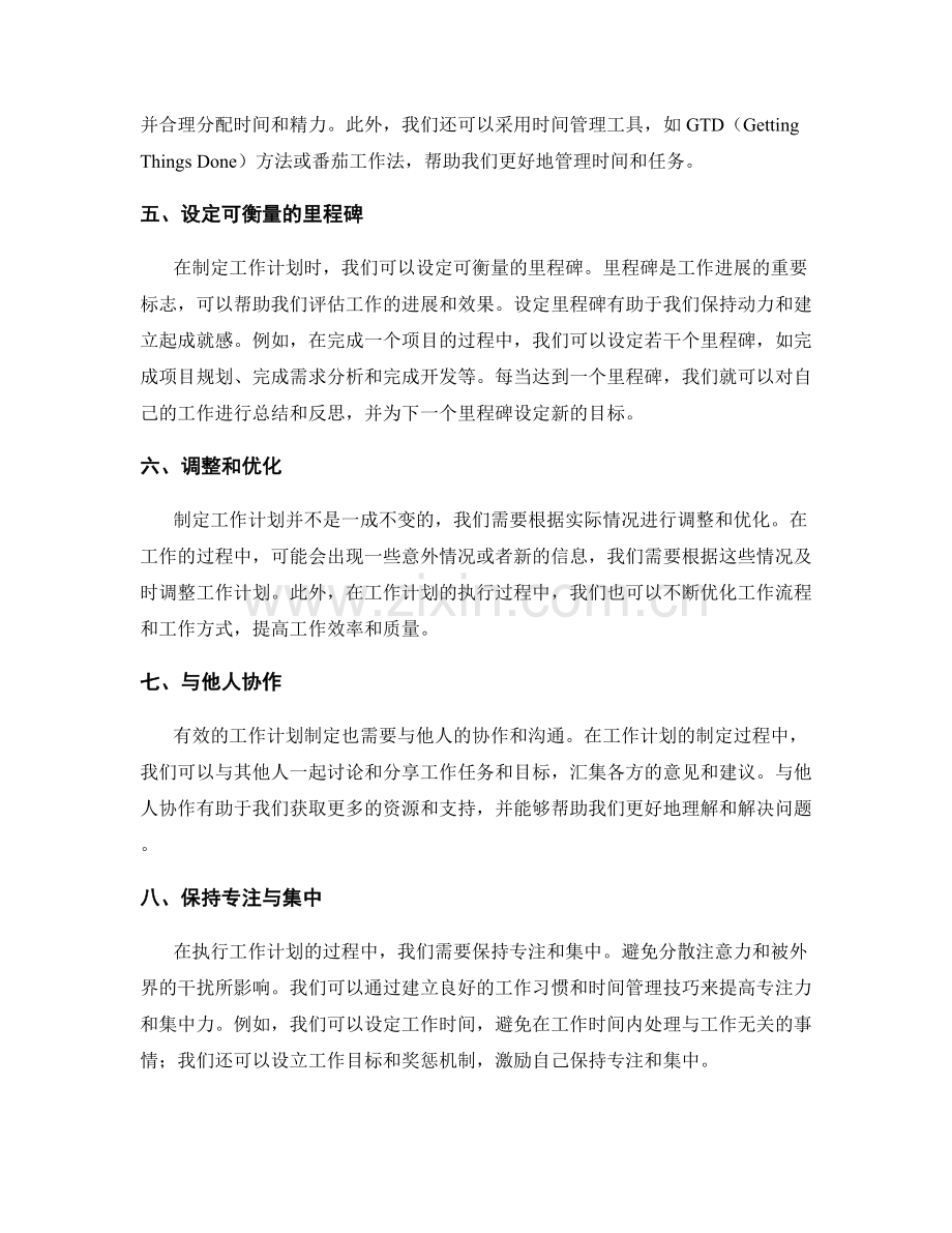 有效工作计划制定的关键步骤与方法.docx_第2页