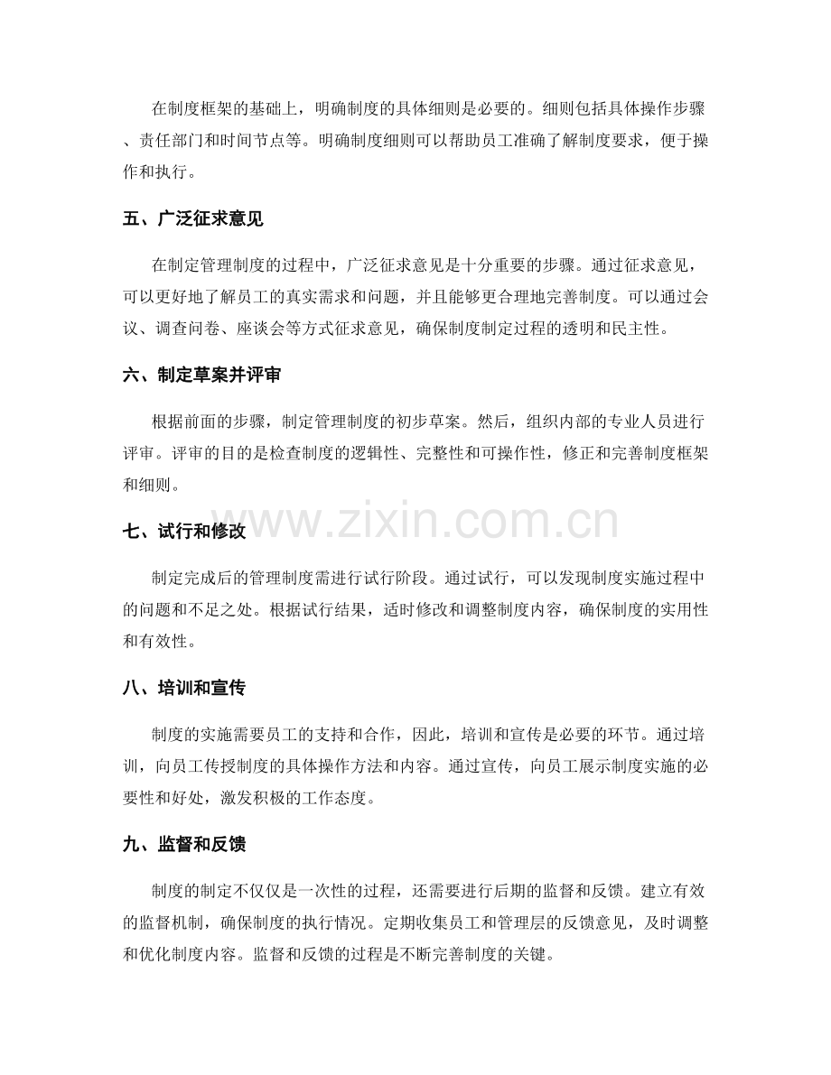 有效制定管理制度的实用步骤简介.docx_第2页