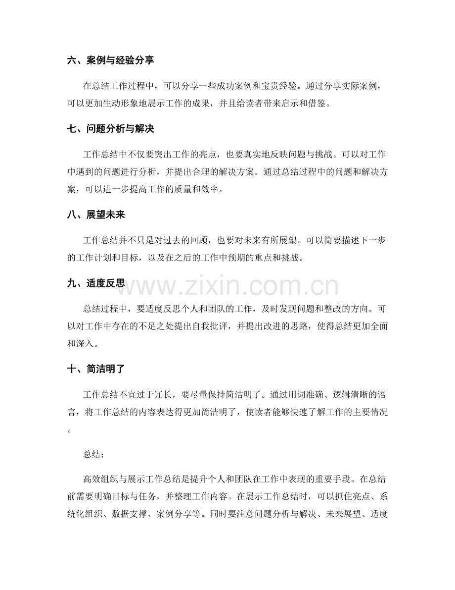 工作总结的高效组织与展示.docx_第2页