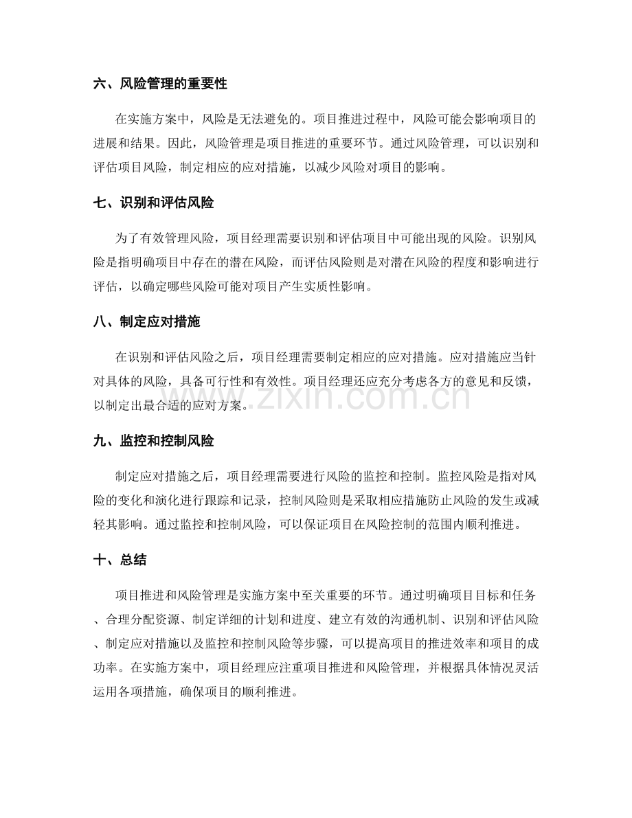 实施方案中的项目推进与风险管理.docx_第2页