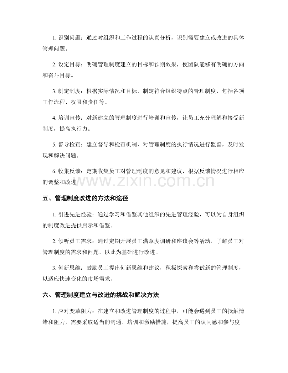 管理制度的建立与改进实践探讨.docx_第2页