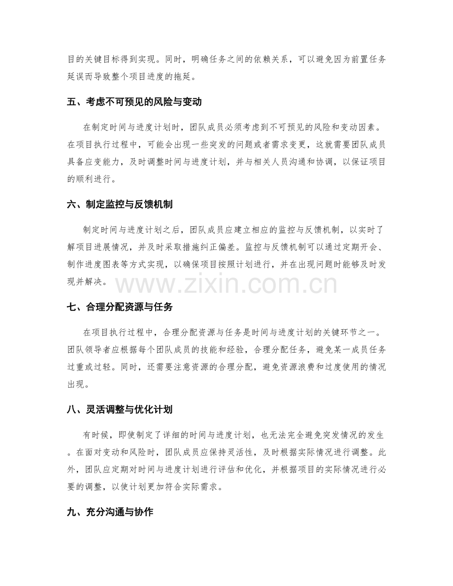 策划方案的时间与进度计划.docx_第2页