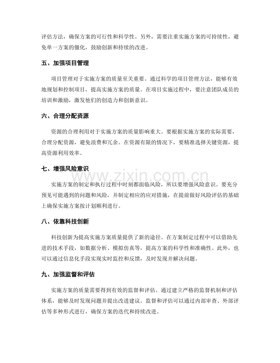 提高实施方案质量的问题识别和解决.docx_第2页