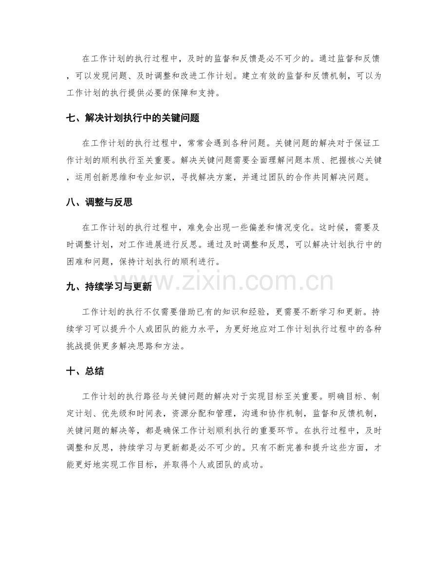 工作计划的执行路径与关键问题解决.docx_第2页