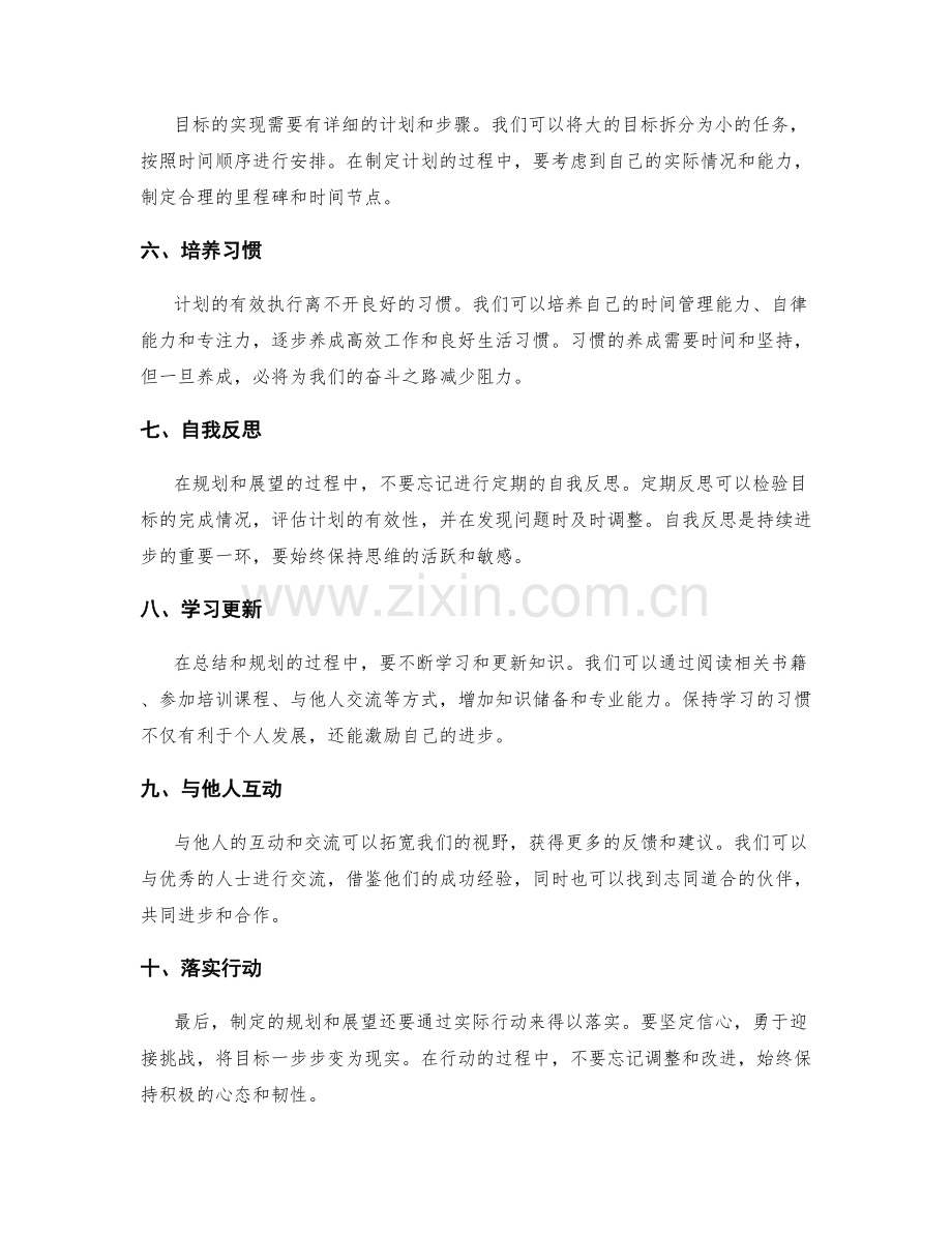 年终总结的审视与规划展望思路.docx_第2页