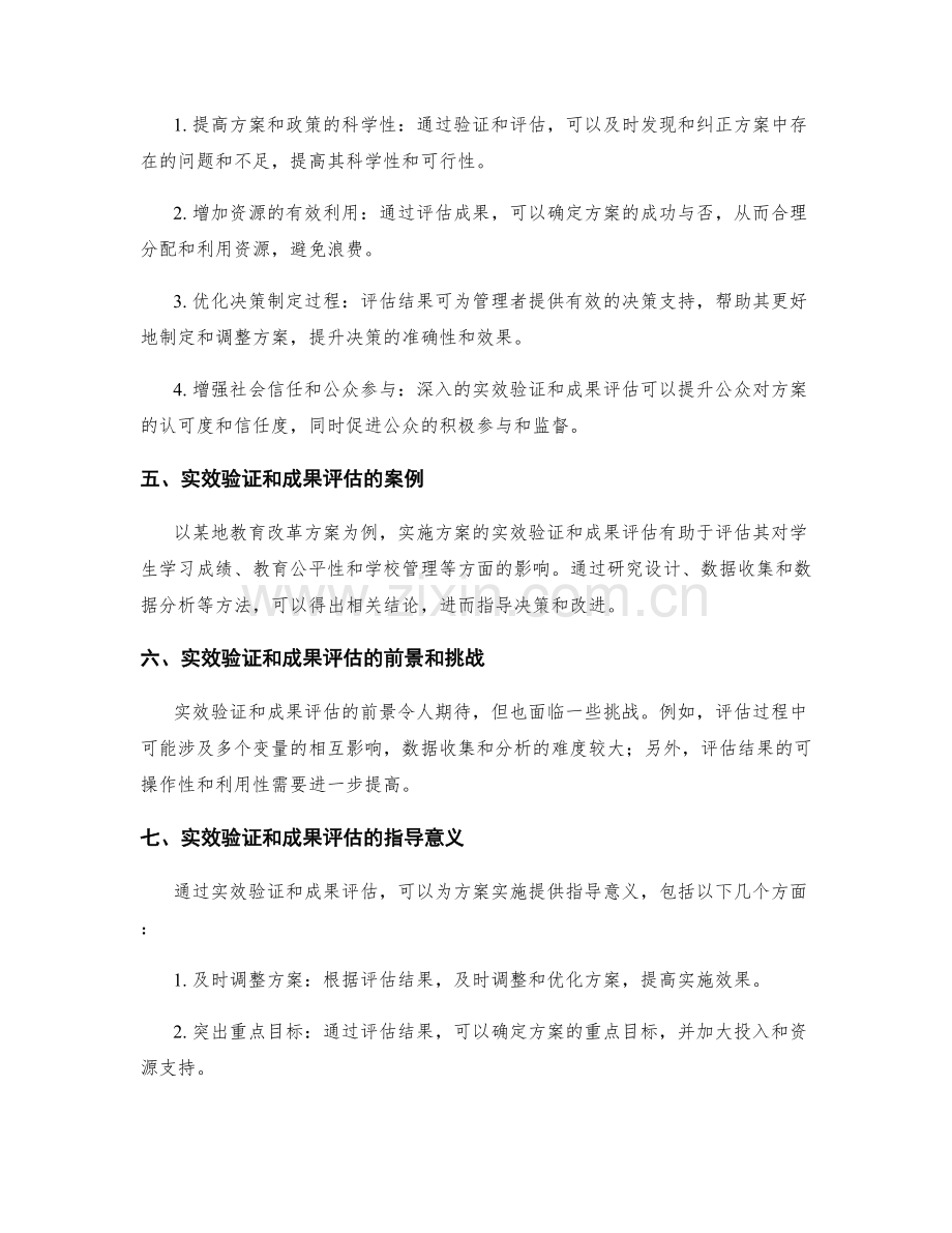 实施方案的实效验证和成果评估.docx_第2页