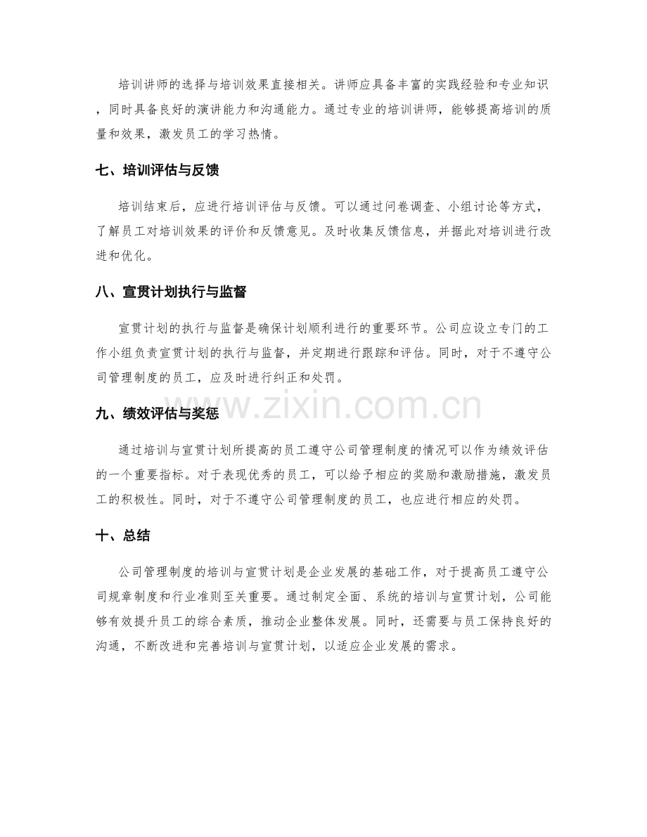 公司管理制度的培训与宣贯计划.docx_第2页