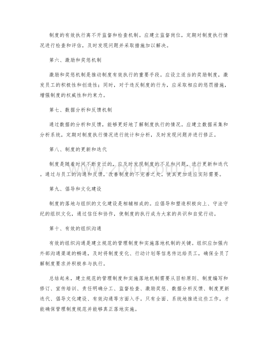 建立管理制度的规范和落地机制.docx_第2页