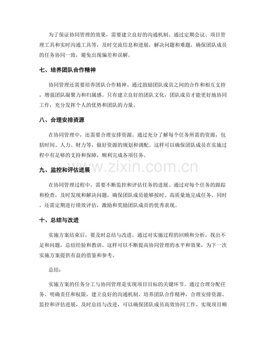 实施方案的任务分工与协同管理.docx_第2页