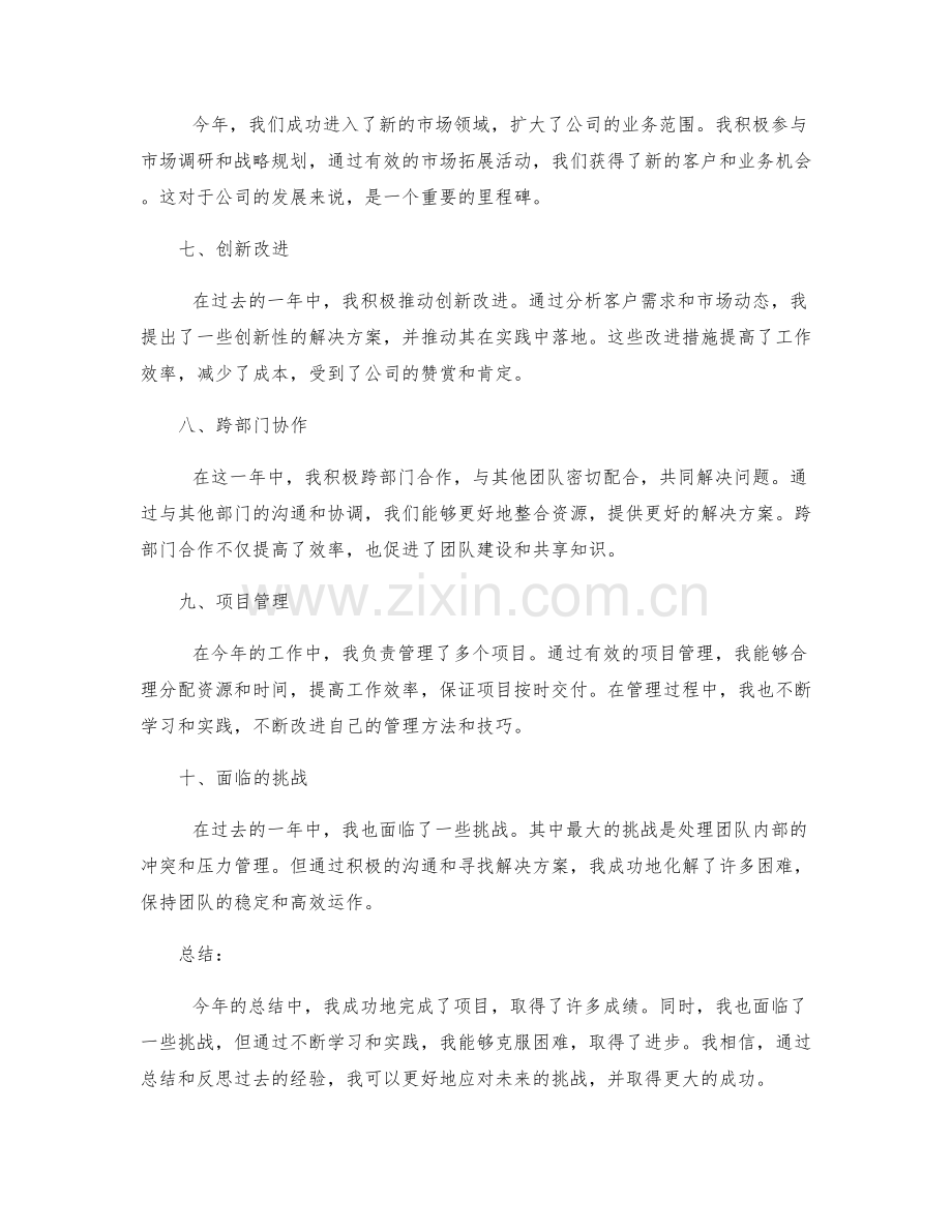 年终总结中的成功案例与挑战.docx_第2页