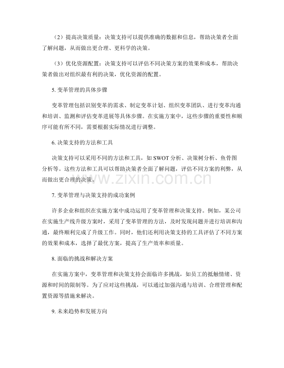 实施方案中的变革管理与决策支持.docx_第2页