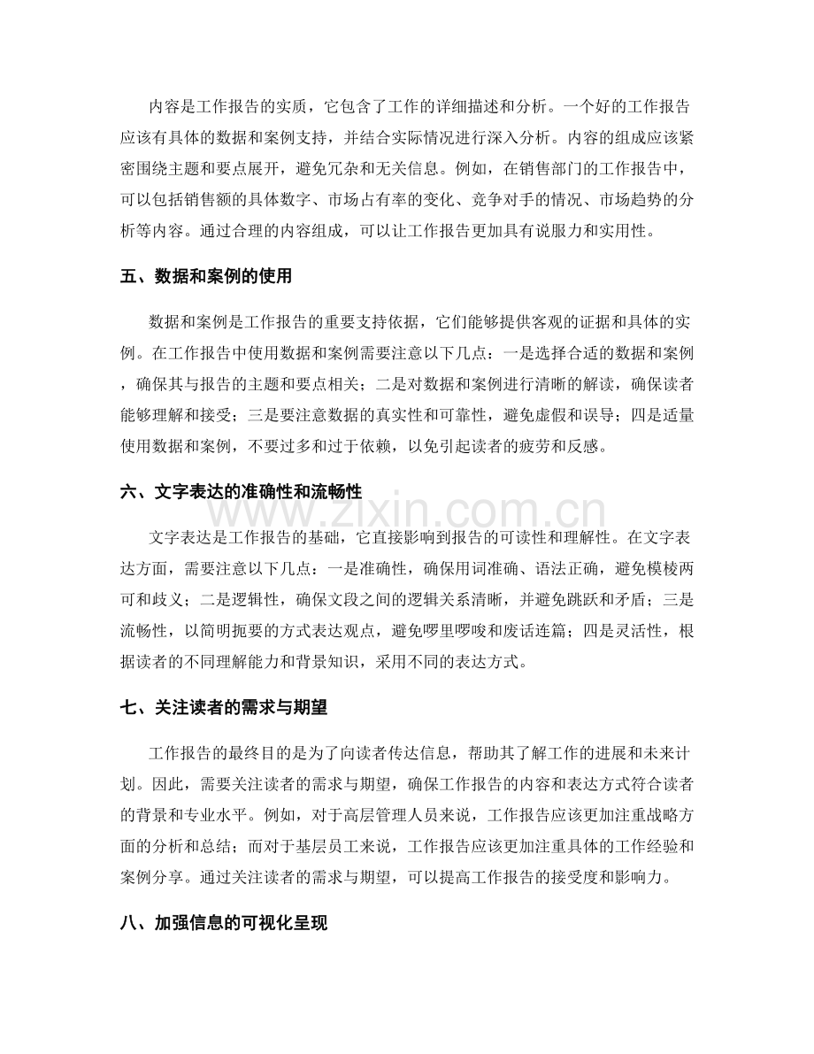 工作报告的主题与要点.docx_第2页