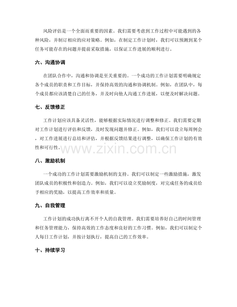 工作计划的关键因素考虑.docx_第2页