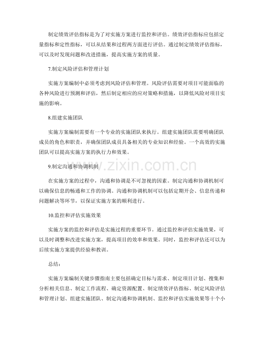 实施方案编制关键步骤指南.docx_第2页