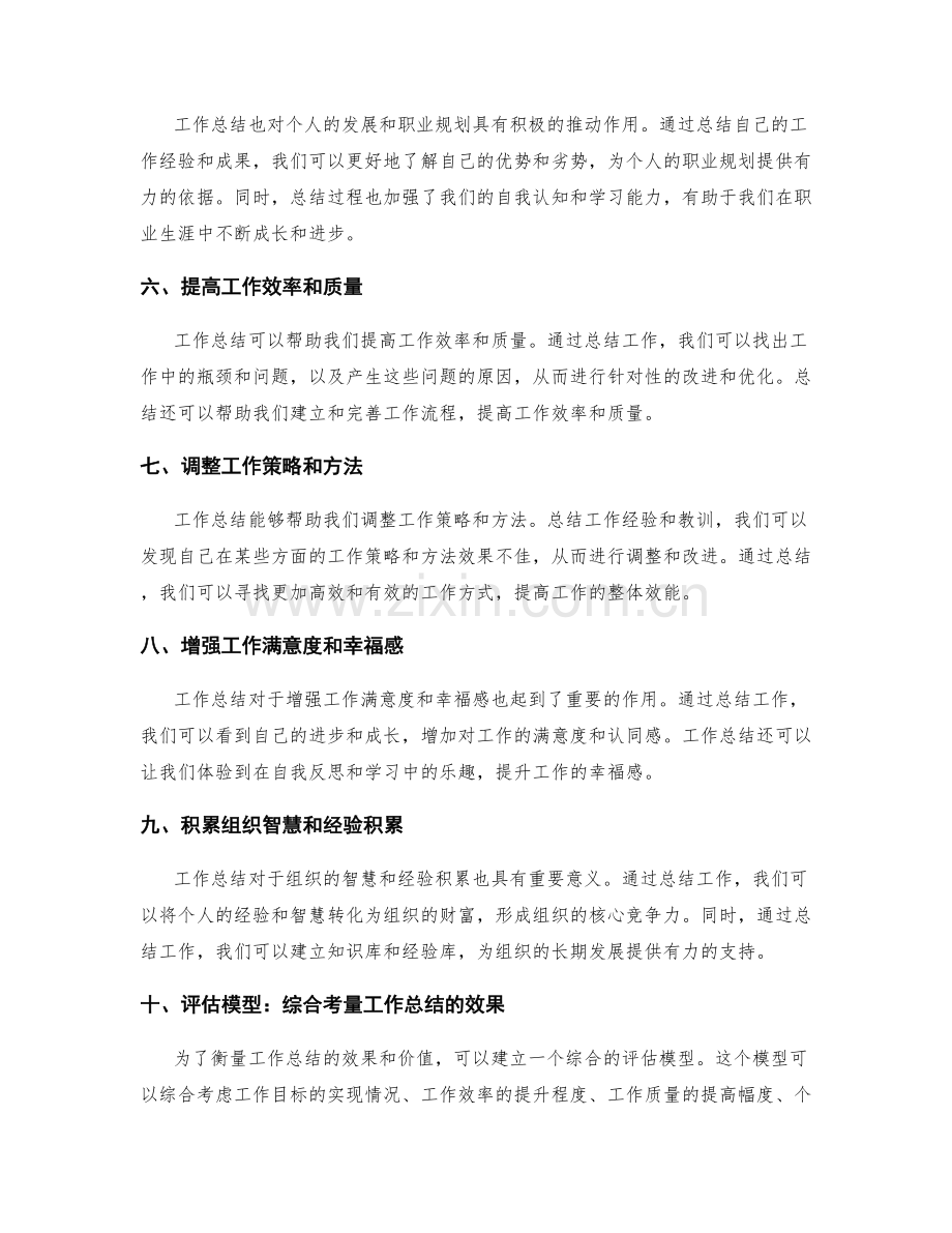 工作总结的价值评估模型.docx_第2页