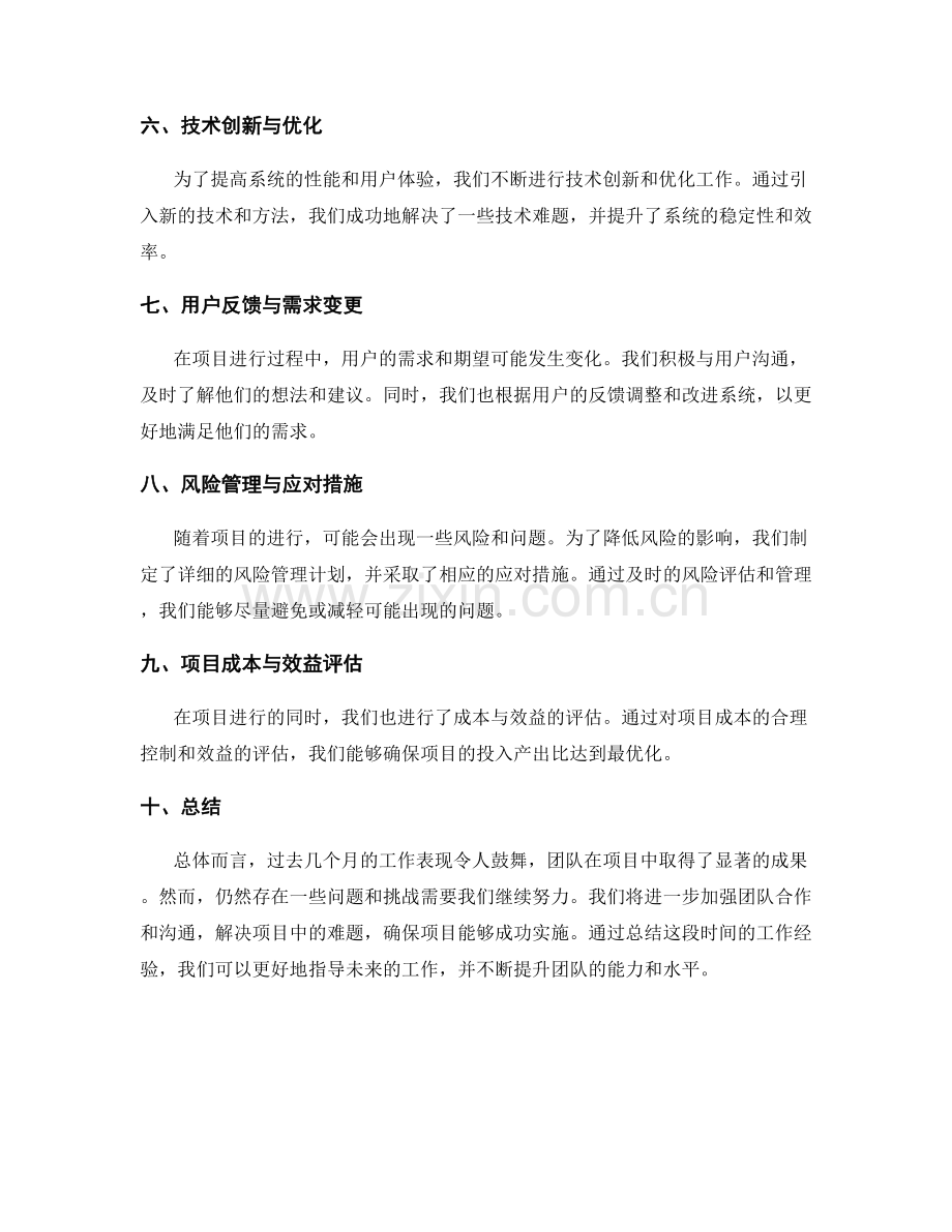 工作总结的关键信息汇总与问题整理.docx_第2页