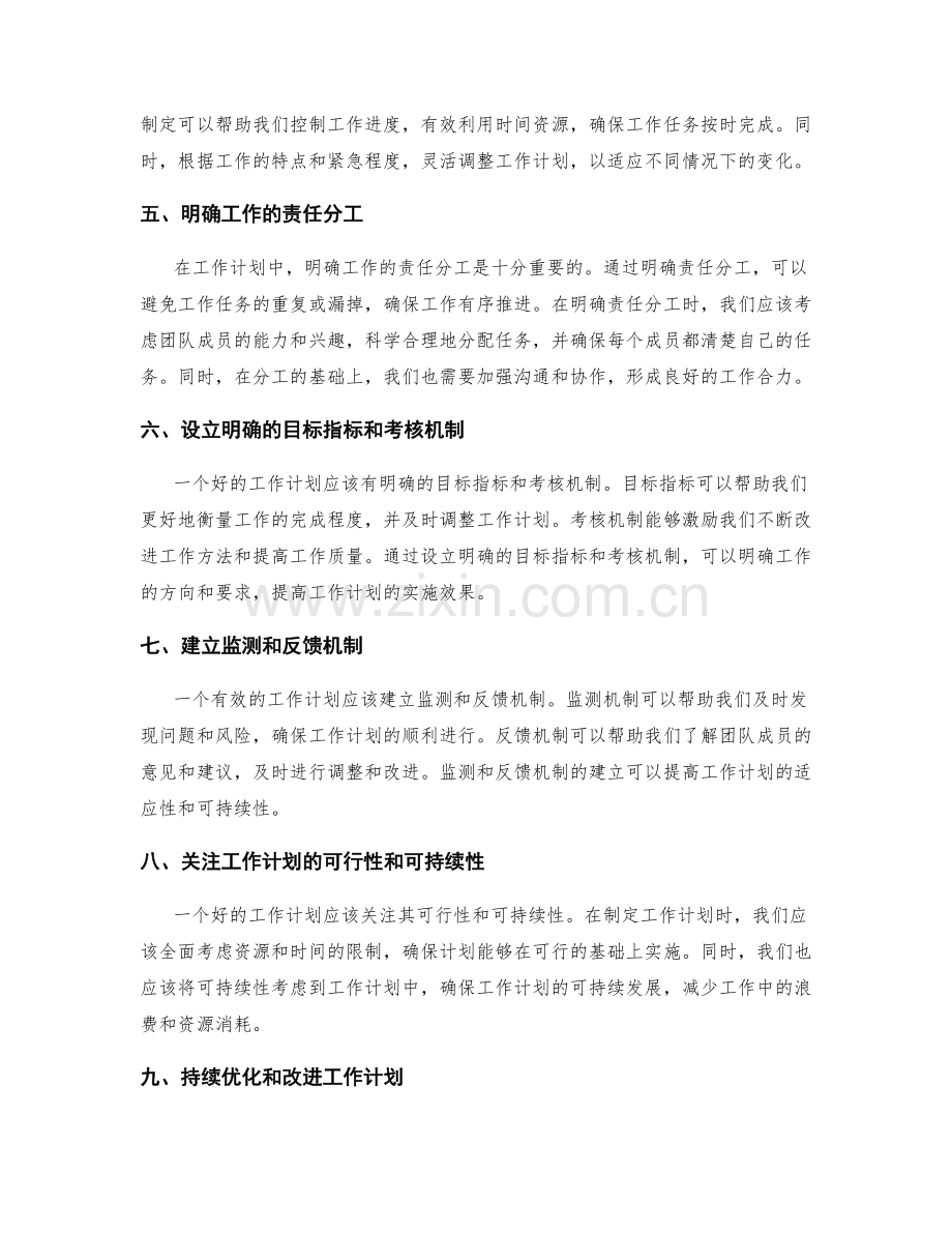 工作计划编制中如何明确目标与任务探讨.docx_第2页