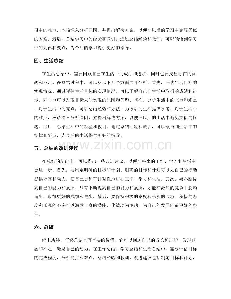 年终总结的价值和改进建议分析.docx_第2页