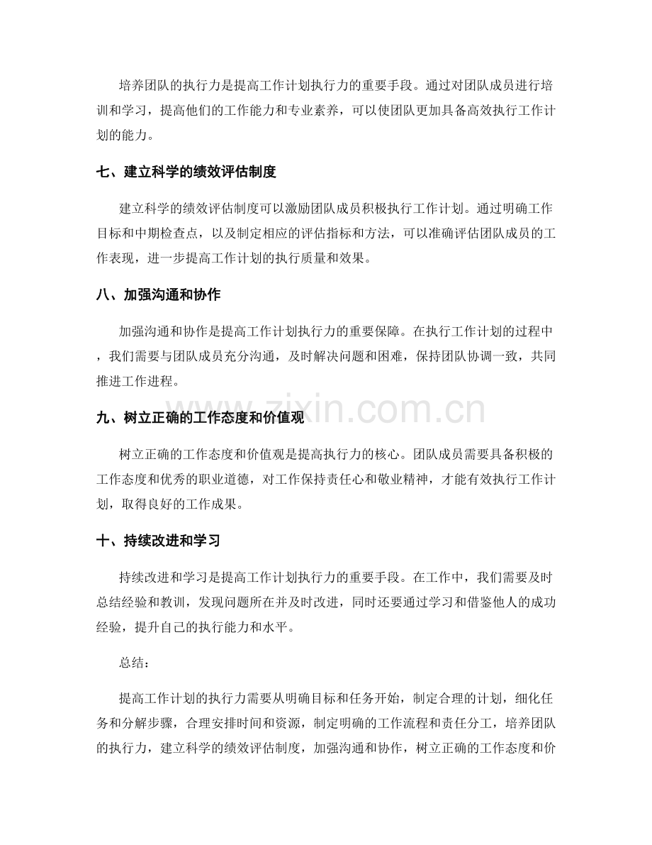 提高工作计划执行力的建议和措施.docx_第2页