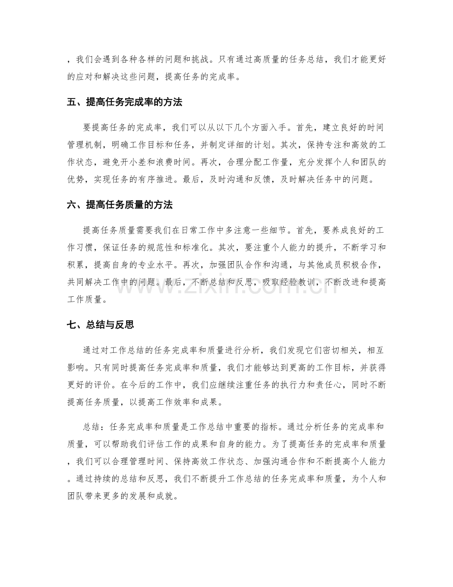 工作总结的任务完成率与质量分析.docx_第2页