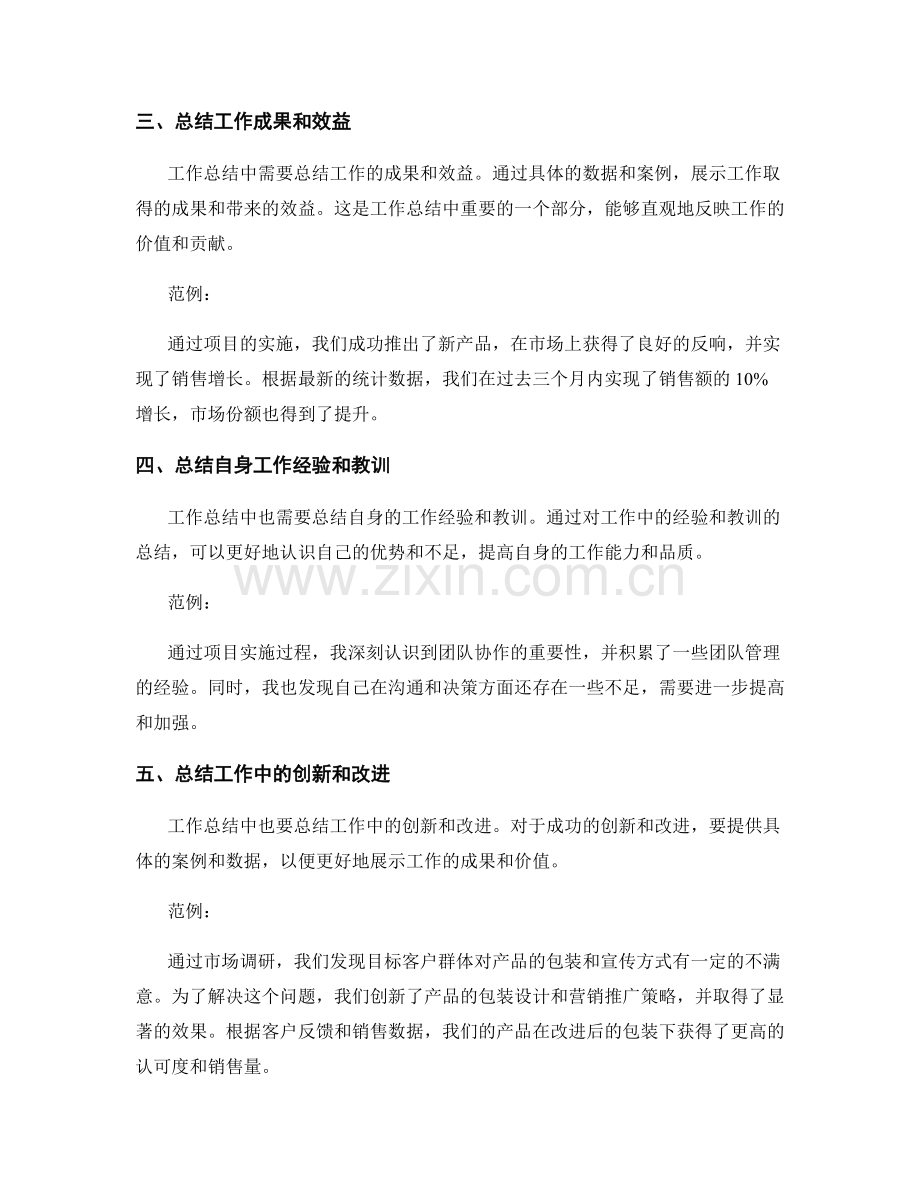 撰写清晰明了的工作总结的步骤和范例.docx_第2页