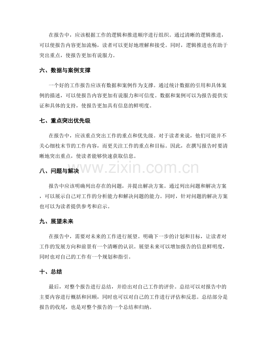 工作报告逻辑清晰与信息鲜明.docx_第2页