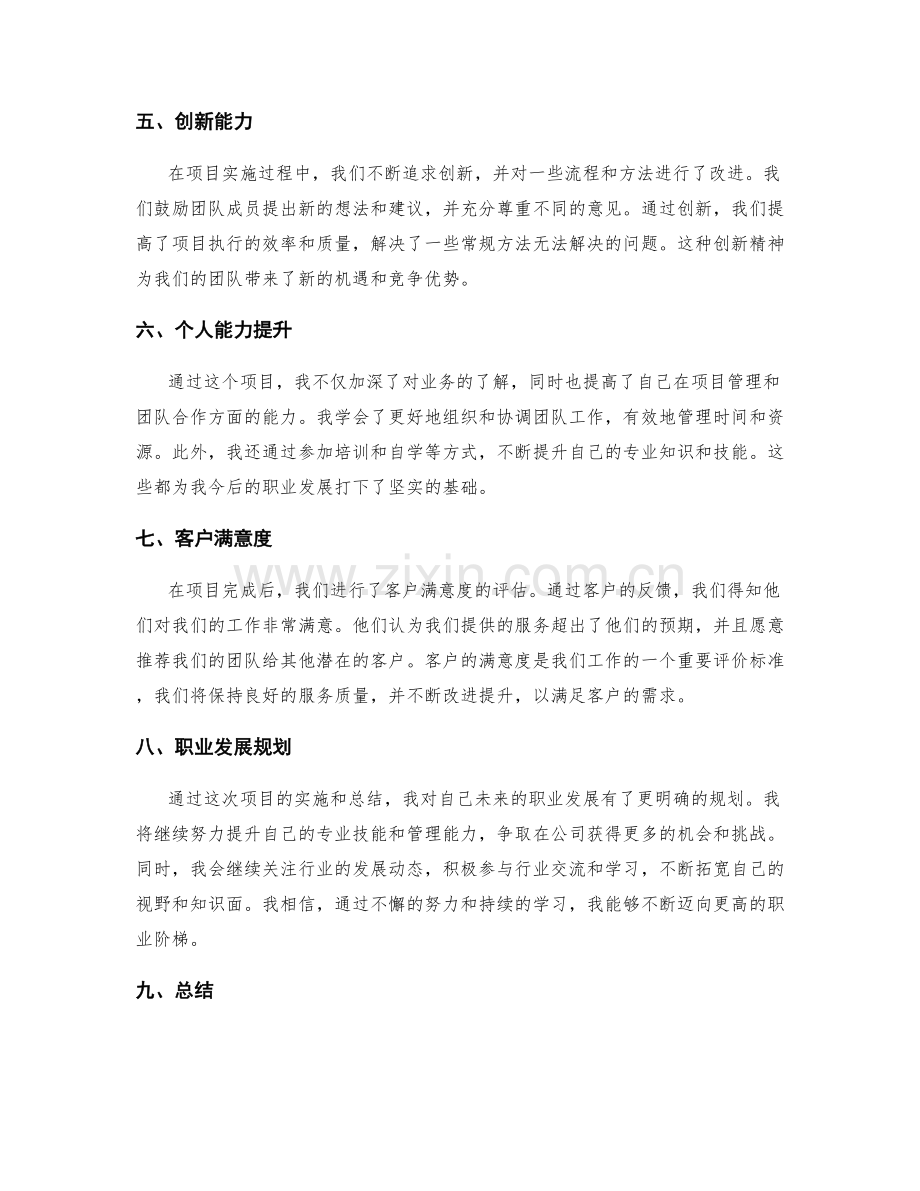 工作总结中的关键成果和突出工作.docx_第2页