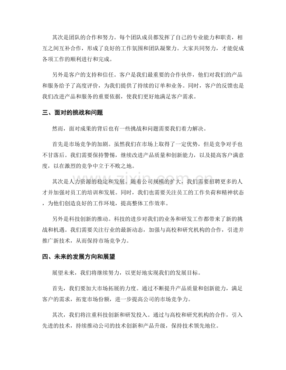 年终总结的关键成果呈现与展望未来.docx_第2页