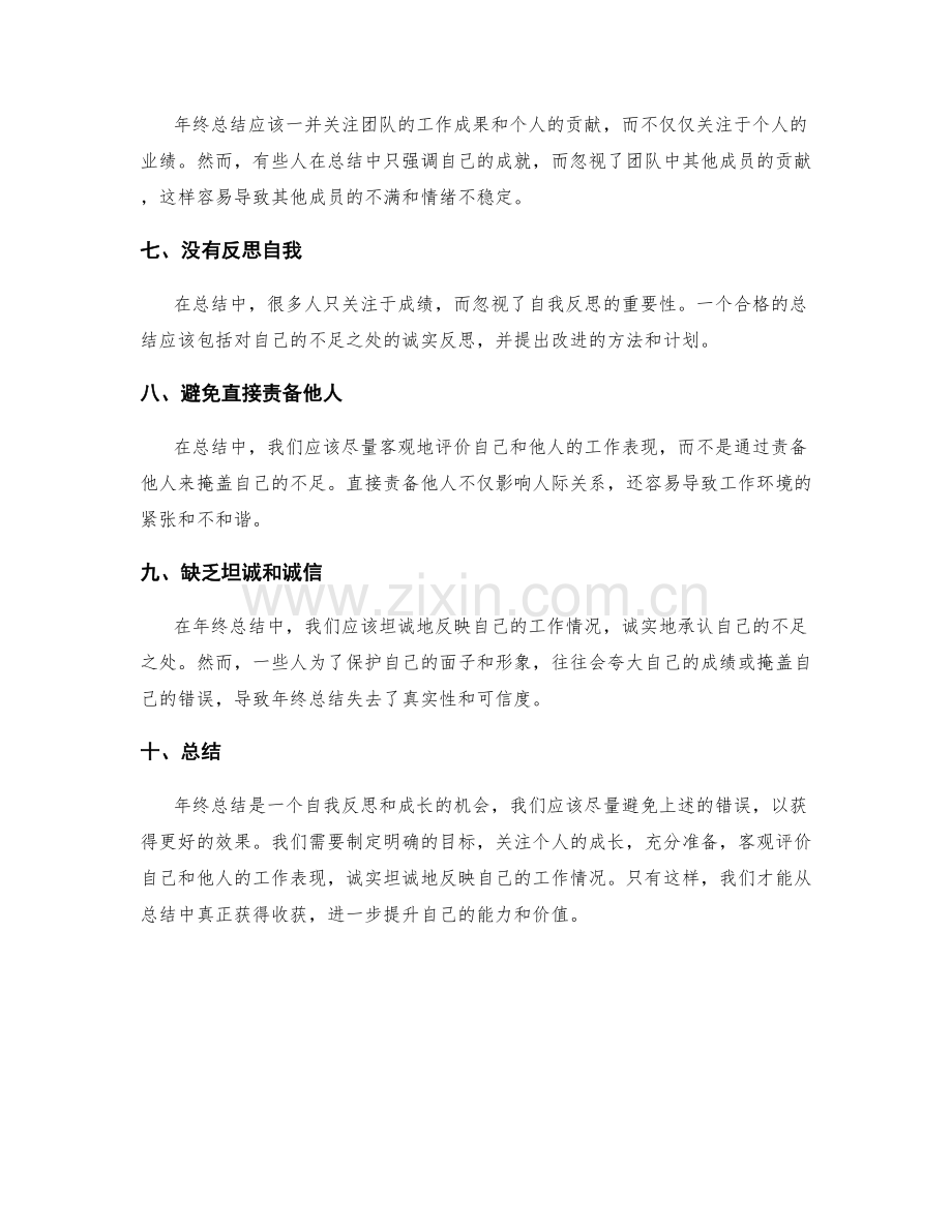 年终总结中常见的错误及避免方法.docx_第2页