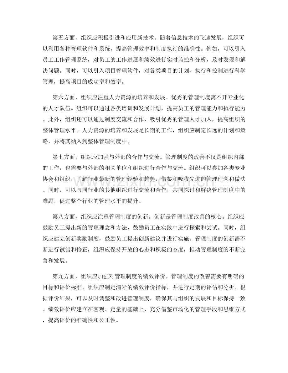 管理制度的改善方案实战.docx_第2页