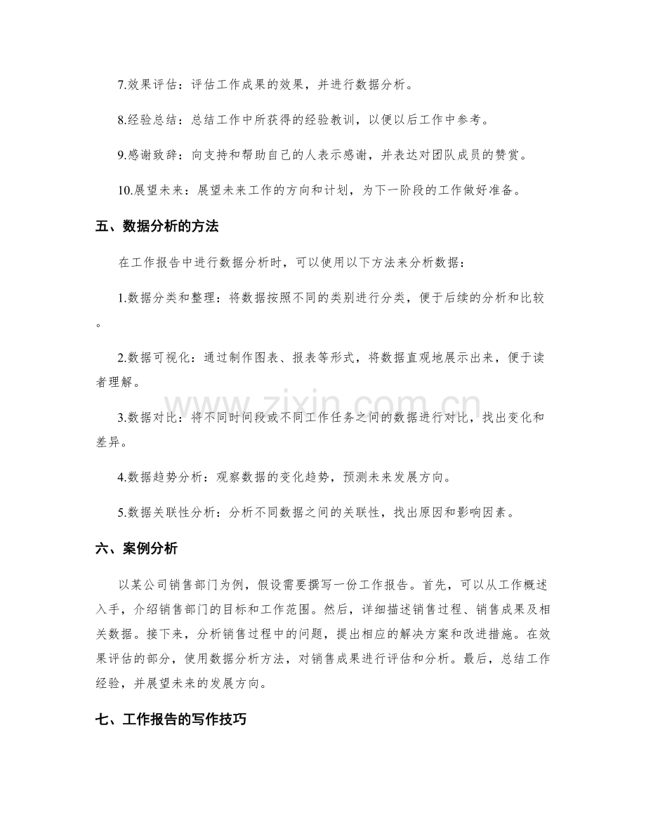 工作报告的结构化撰写与数据分析.docx_第2页