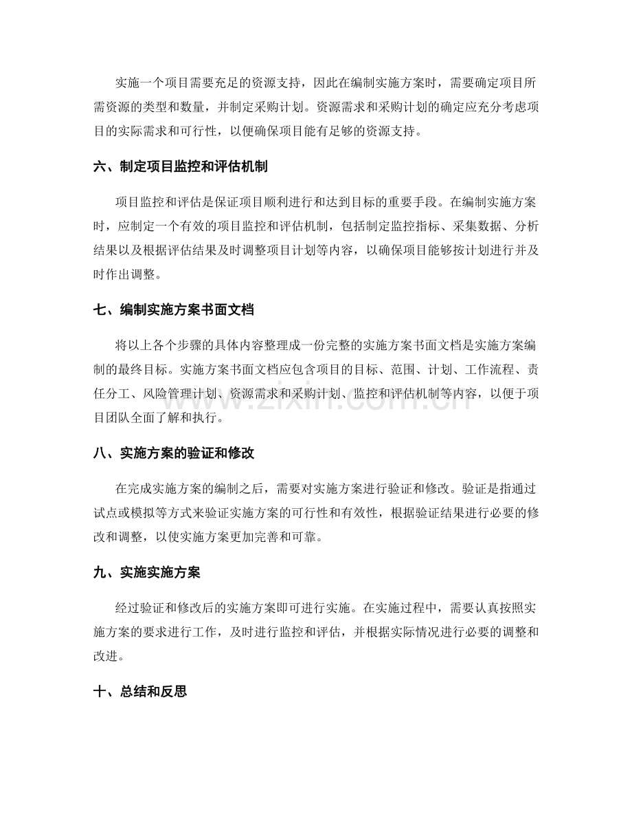 实施方案的编制步骤解读.docx_第2页