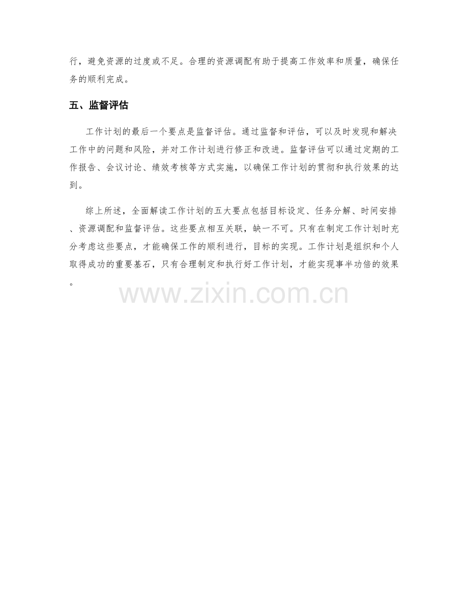 全面解读工作计划的五大要点.docx_第2页