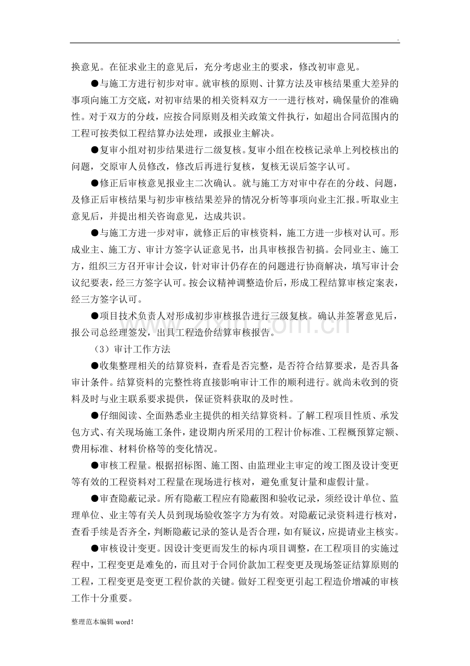 工程造价咨询服务方案整理版.doc_第3页