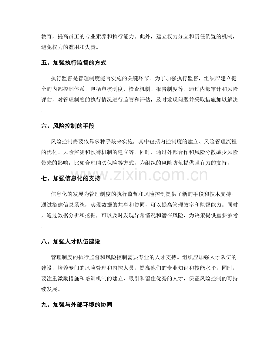 管理制度的执行监督与风险控制.docx_第2页