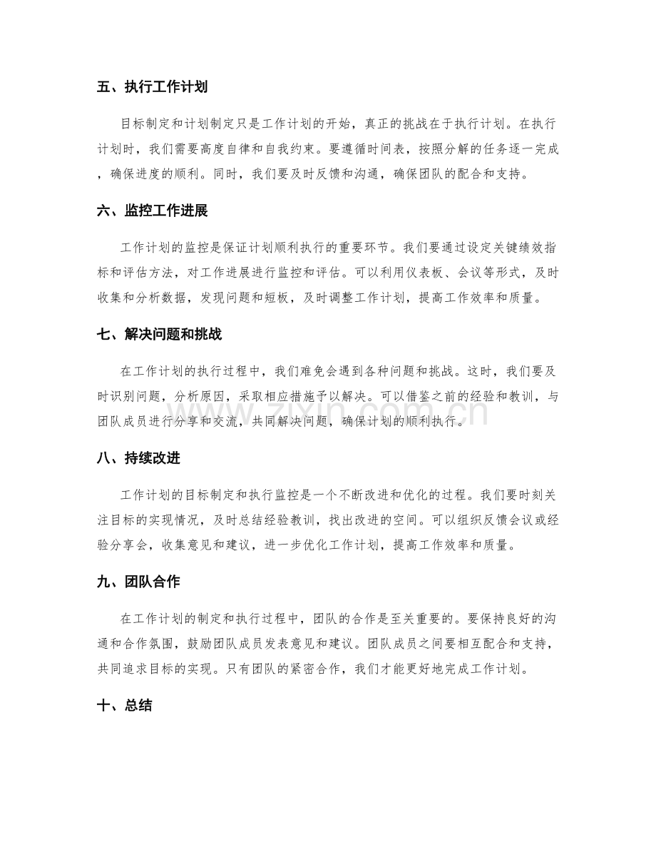 工作计划的目标制定与执行监控.docx_第2页