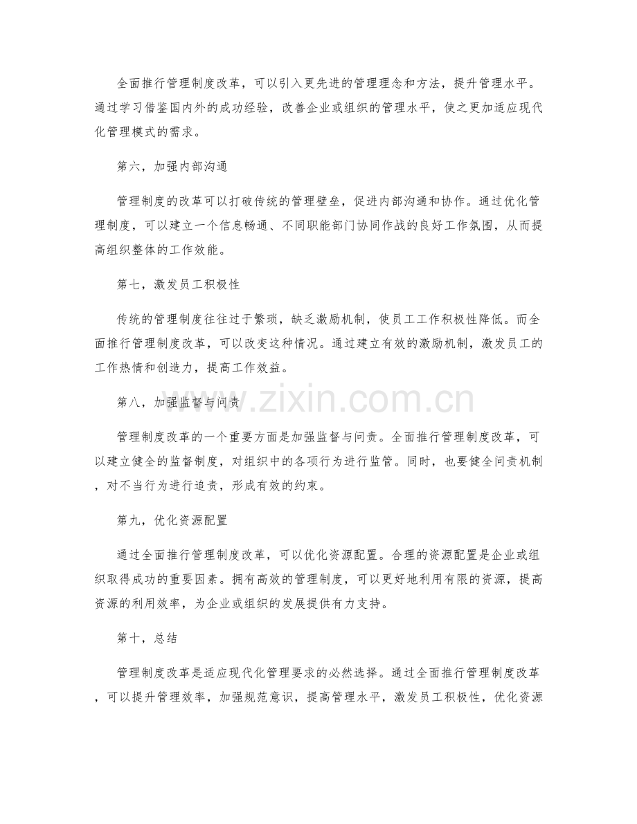 全面推行管理制度改革.docx_第2页