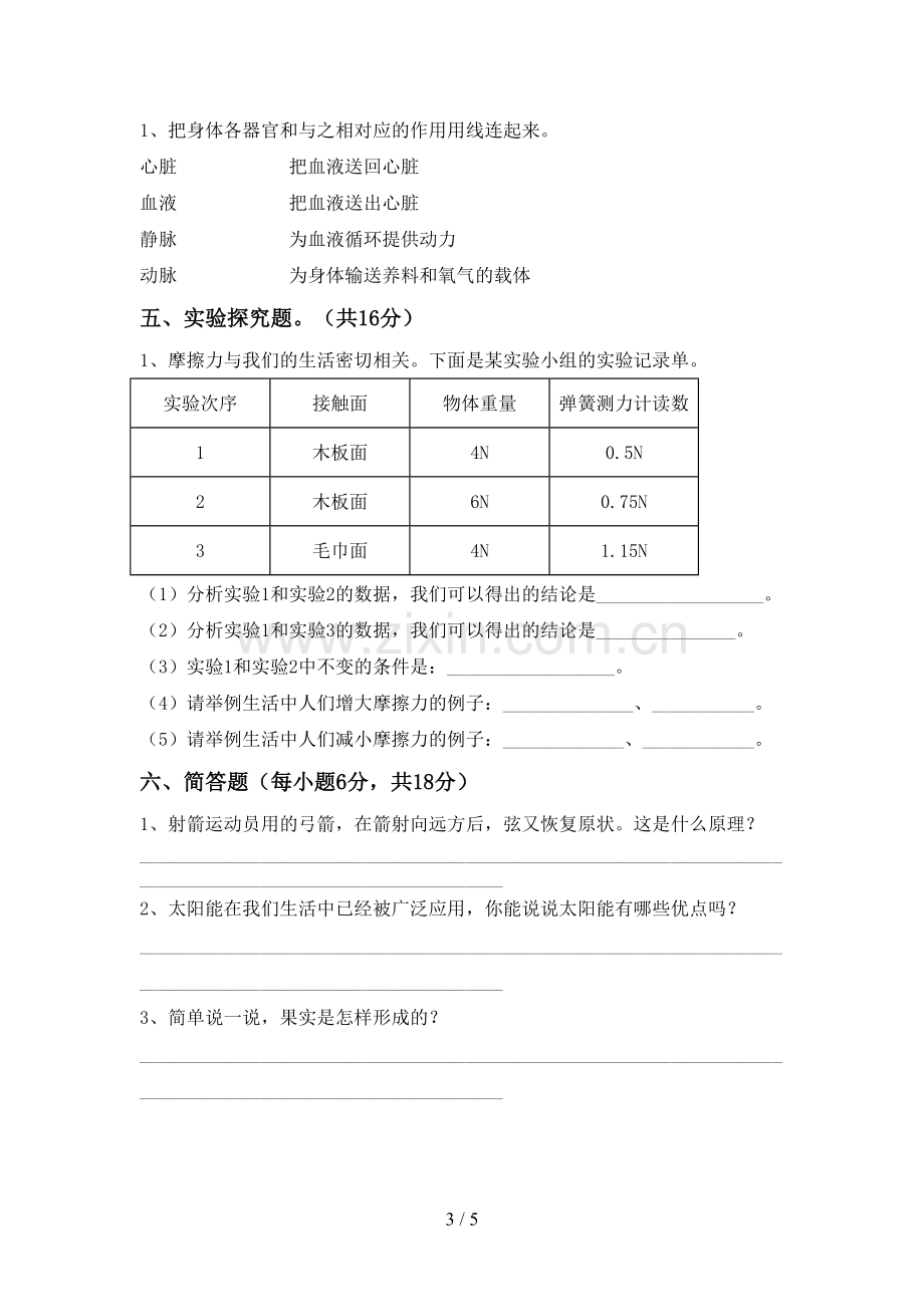 小学五年级科学上册期末试卷.doc_第3页