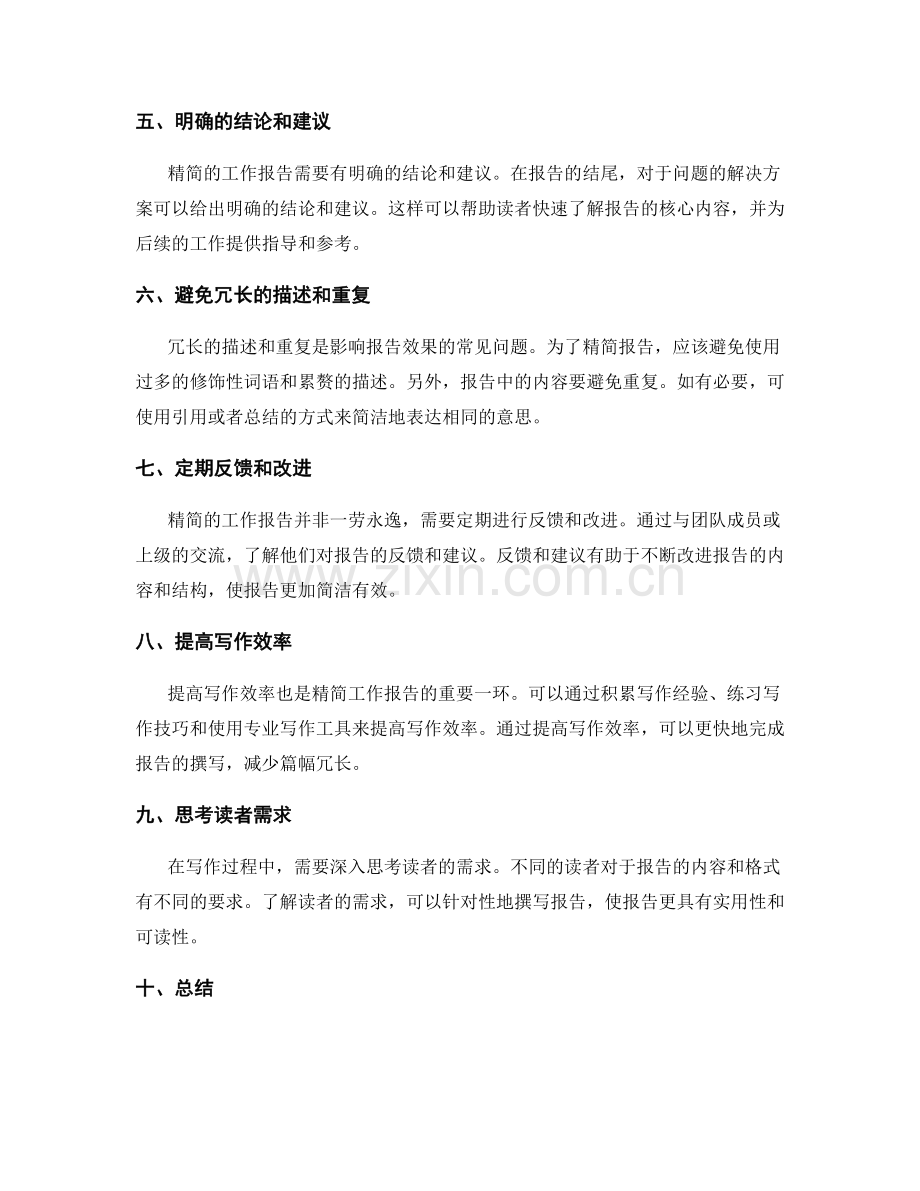 精简的工作报告.docx_第2页