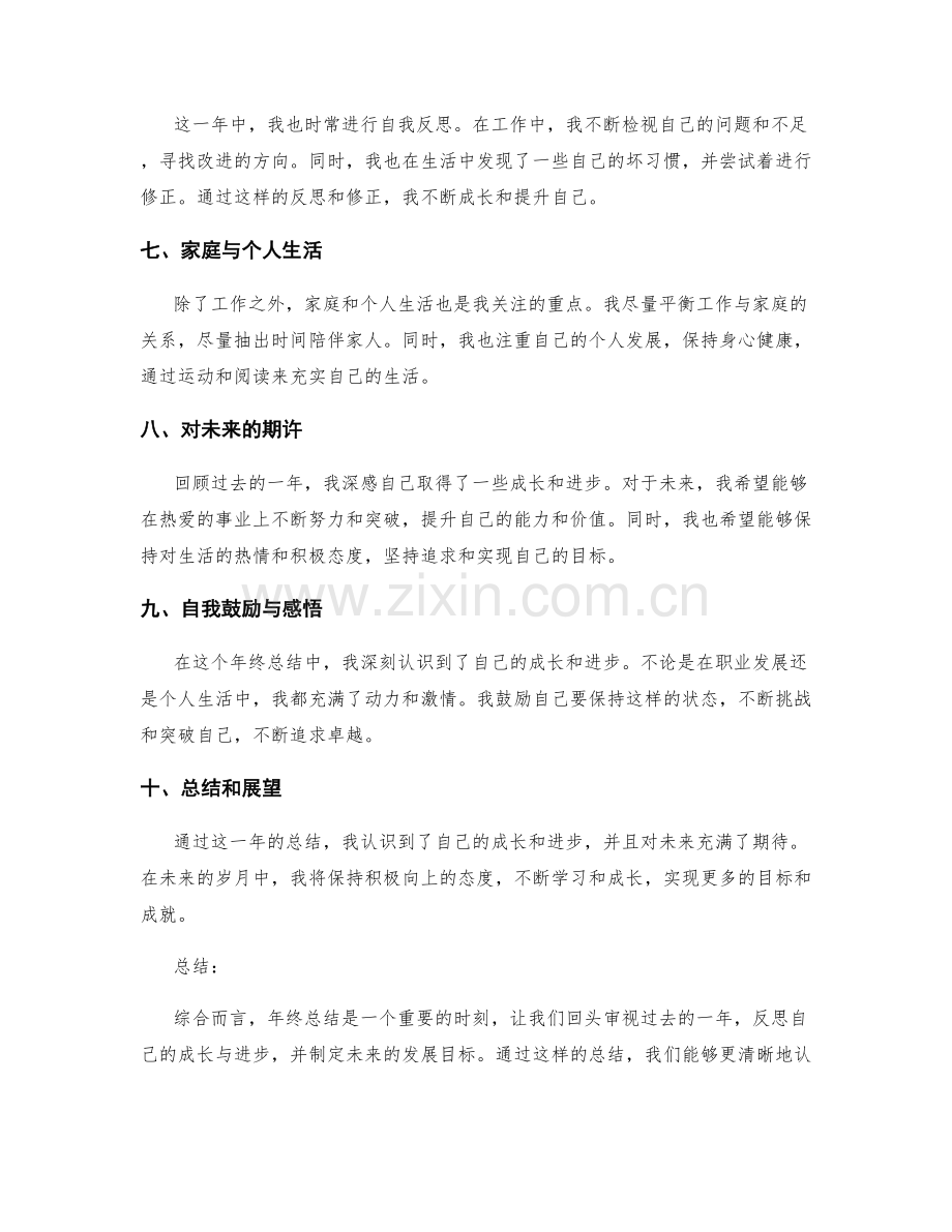 年终总结的个人成长洞察.docx_第2页