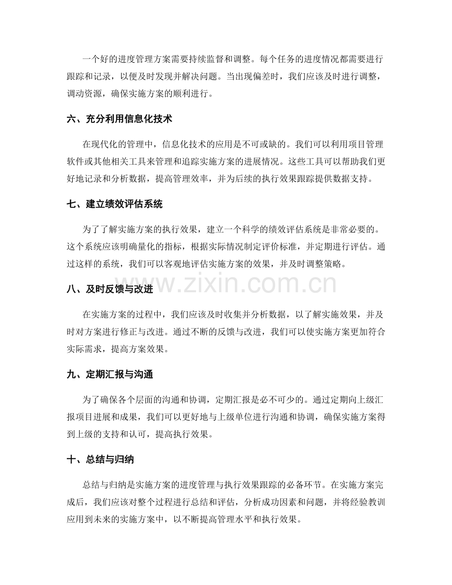 实施方案的进度管理与执行效果跟踪.docx_第2页