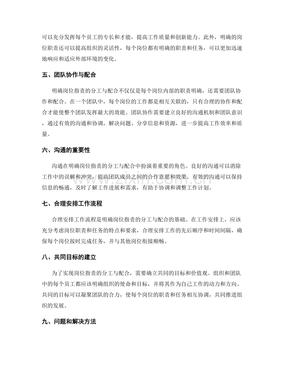 明确岗位职责的分工与配合.docx_第2页