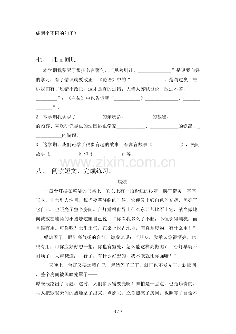 人教版三年级语文上册期末模拟考试(参考答案).doc_第3页