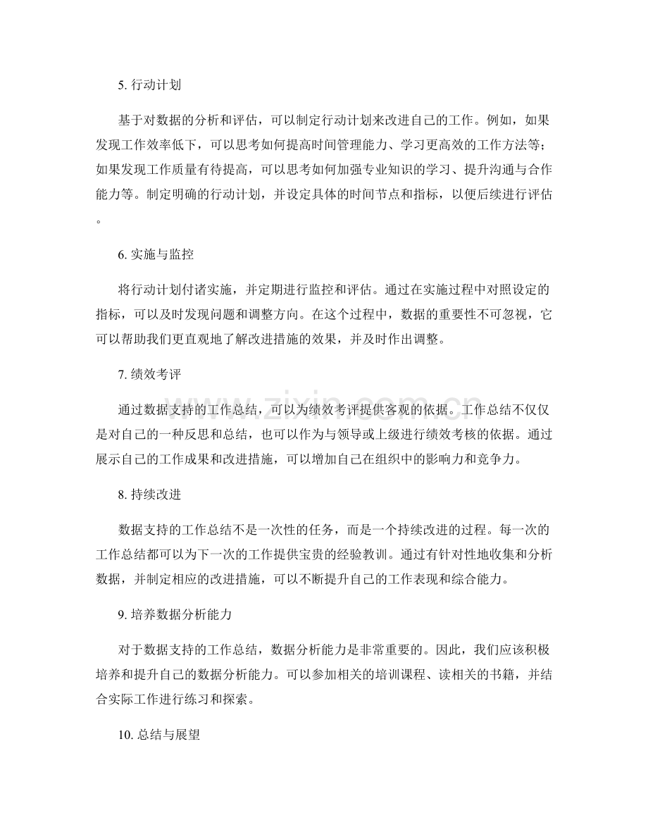 用数据支持工作总结的量化方法.docx_第2页