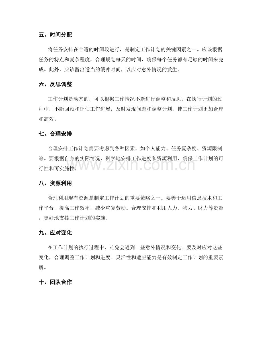 有效制定工作计划的技巧与方法.docx_第2页