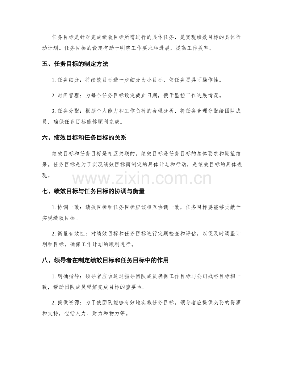 工作计划的绩效目标和任务目标.docx_第2页