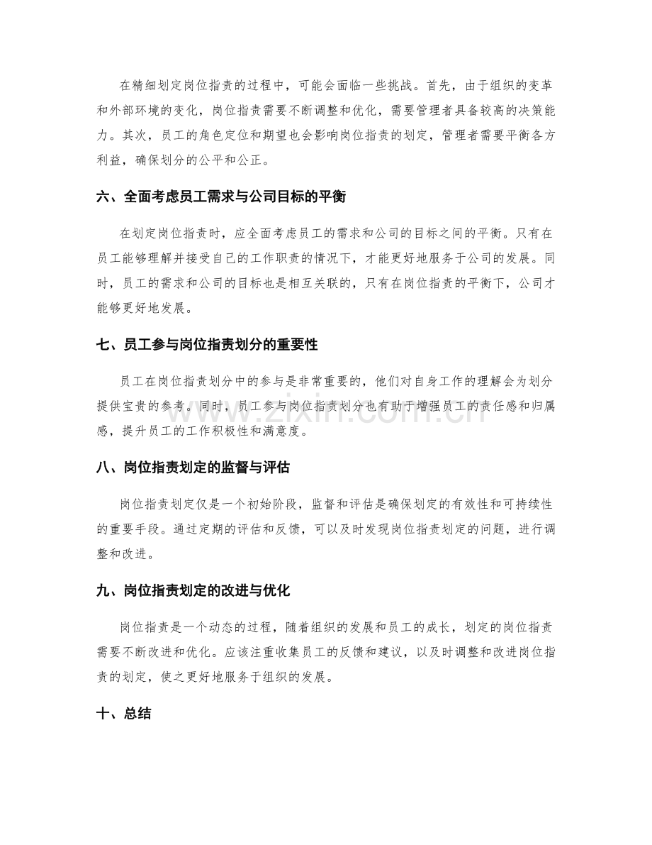 精细划定岗位职责.docx_第2页