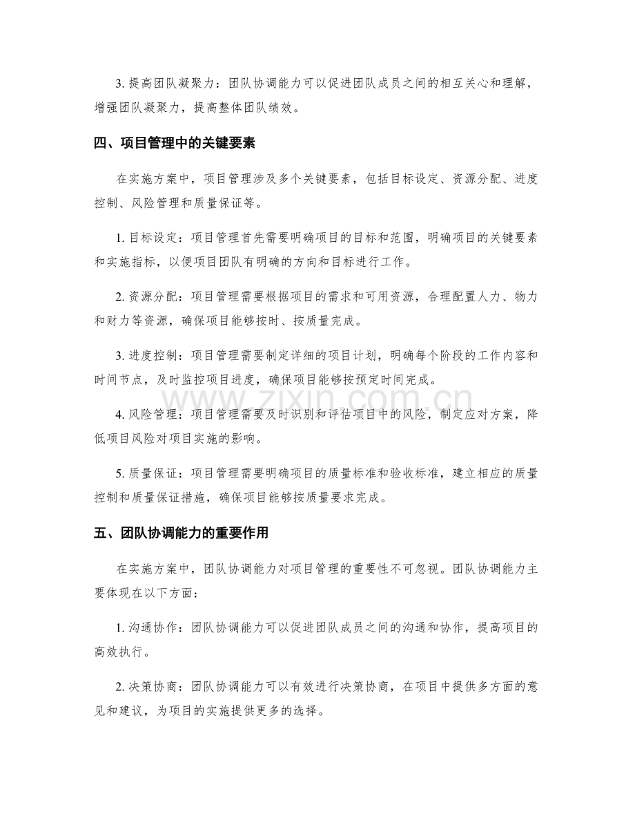 实施方案中的项目管理与团队协调能力.docx_第2页