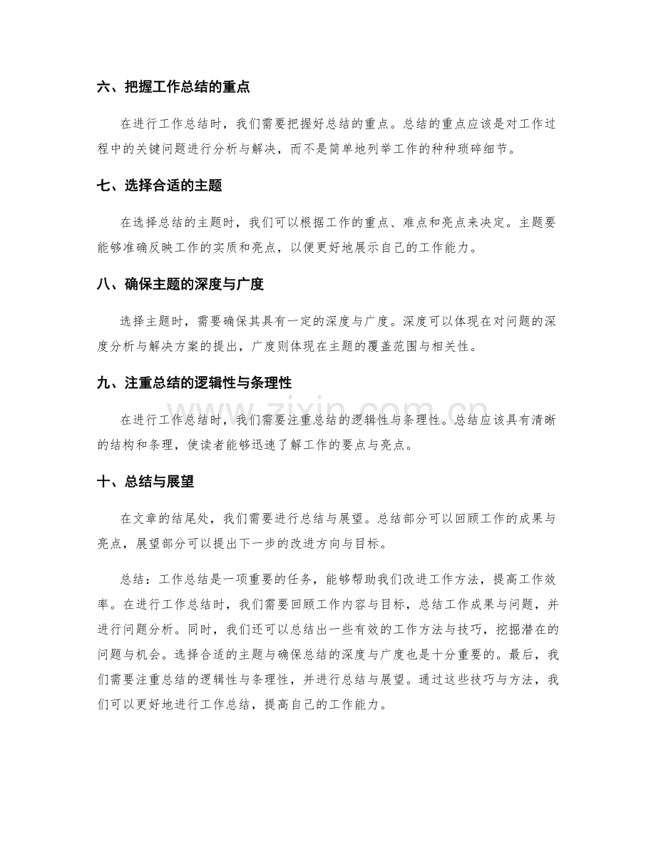 工作总结的重点与主题选取技巧分享.docx_第2页